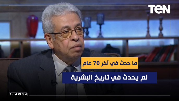 عبد المنعم سعيد: ما حدث من معرفة إنسانية واختراعات في آخر 70 عام لم يحدث في تاريخ البشرية