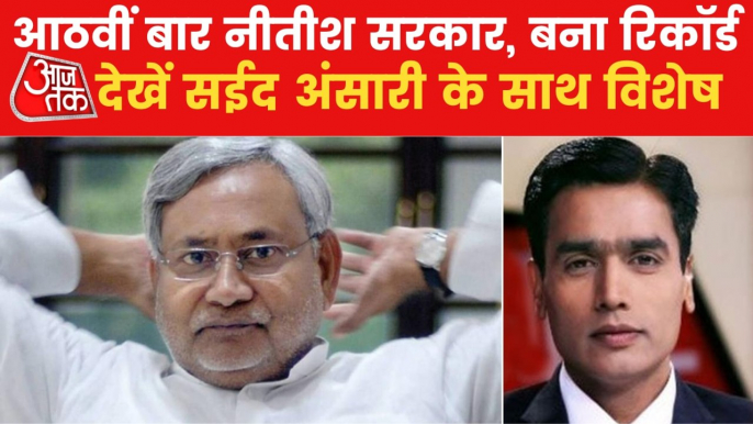 Nitish Kumar To take oath as Bihar CM for 8th time