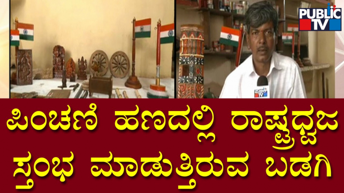 Specially Challenged Person Is Utilizing His Pension Amount For Preparing National Flag Poles