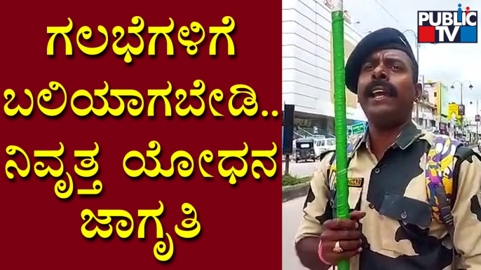 Retired Soldier Manjunath Creates Awareness Among Youth In Shivamogga | Public TV