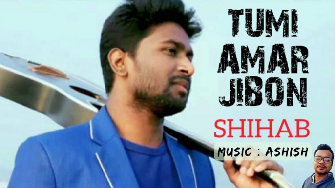 Tumi Amar Jibon I তুমি আমার জীবন I Shihab I Romantic Bangla Song I Swapnokamol I Ashish