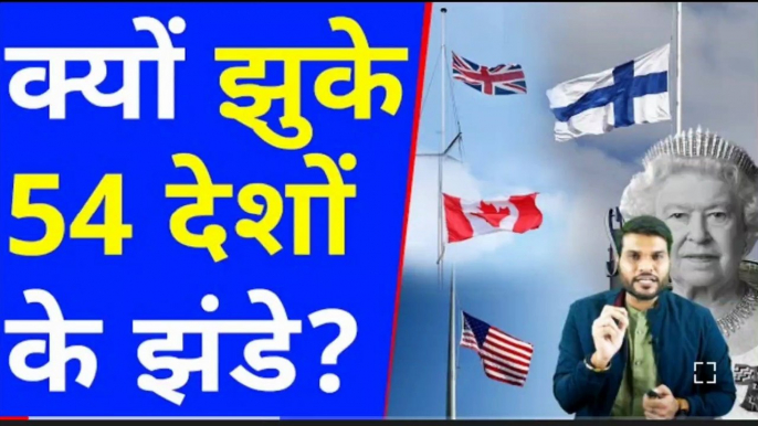 Description  क्यों झुके 54 देशों के झंडे | Queen Elizabeth | #A2Motivation #shorts #arvindarora #queenelizabeth