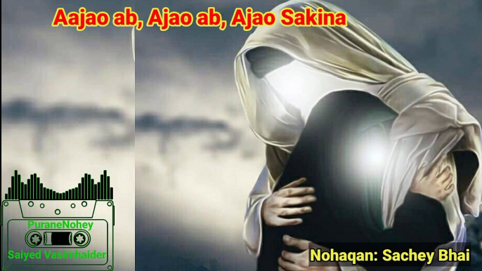 Aajao ab Ajao Ab Ajao Sakina | Nohaqan: Sachey Bhai | Old Noha lyrics | Bibi sakina | Purane Nohay