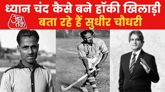 How Major Dhyanchand became a Hockey legend?