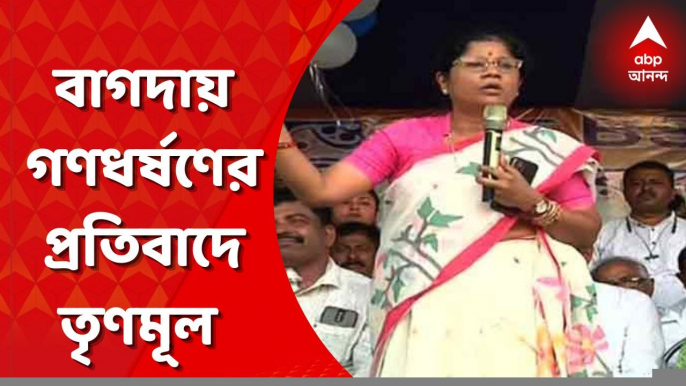 TMC: 'মহিলাদের ওপর অত্যাচার বন্ধ করুন', বাগদায় গণধর্ষণের প্রতিবাদে শশী পাঁজা । Bangla News