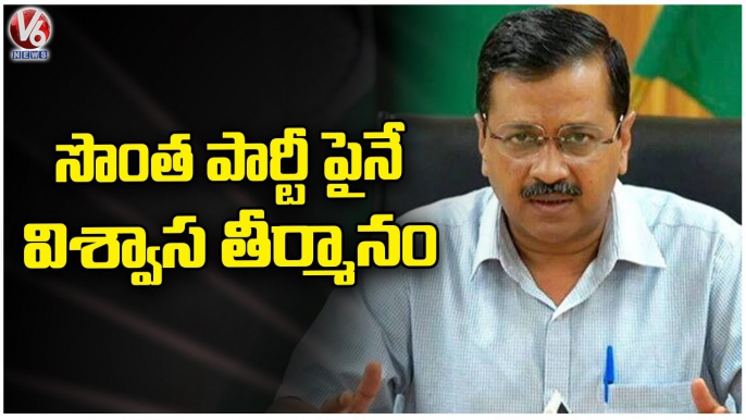 CM Arvind Kejriwal To Take Majority Test  To Prove All AAP MLAs With Him _ Delhi _ V6 News