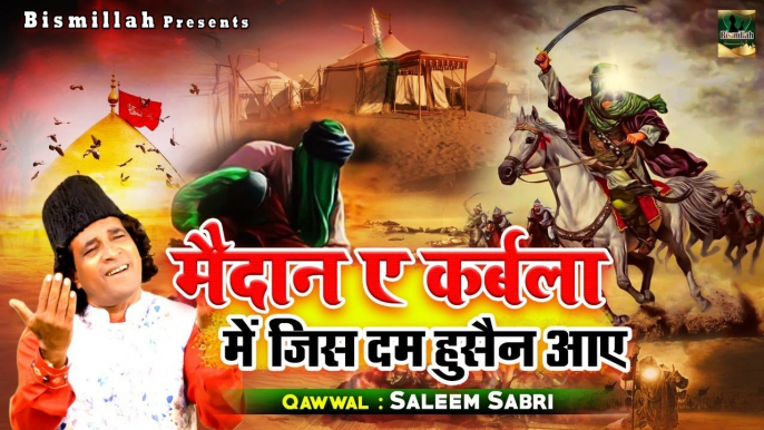 इस क़व्वाली को सुनकर आप रो पड़ोगे _ Maidan E Karbala Me Jis Dum Husain Aaye _ Saleem Sabri _ Muharram