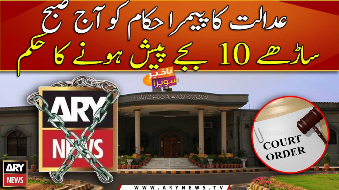 IHC takes big decision. Orders prompt opening of ARY News transmission