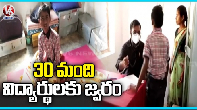 Students Suffers With Viral Fever In Gurukul Hostel Over Food Poison _ Siddipet _ V6 News