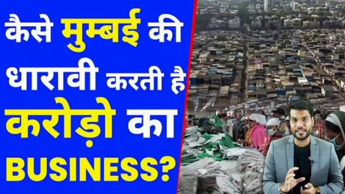 कैसे मुम्बई की धारावी करती है करोड़ो का Business| A2 Motivation |