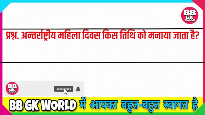 GK Question || GK In Hindi || GK Question and Answer || GK Quiz || gk gk || 5th to12th || Top 10 GkTop 10 || ips ||upsc || ias || BB GK WORLD || competitive quiz || samanya gyan || General knowledge questions and answers || 1.30s gk