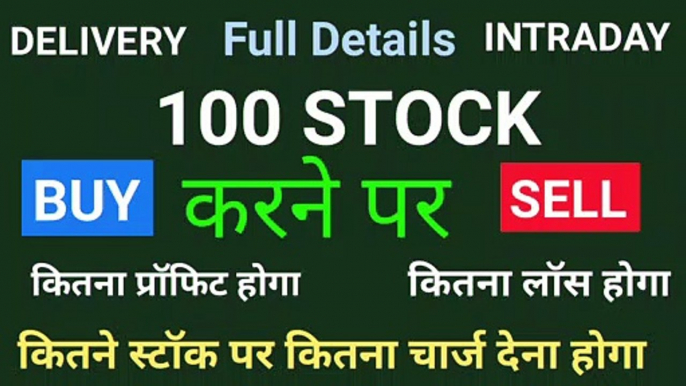 stock market | Stock market charges | Stock market profit and loss | Stock market hidden charges