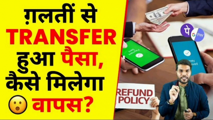 ग़लतीं से transfer हुआ पैसा, कैसे मिलेगा वापस__ A2 Motivation __Full-HD