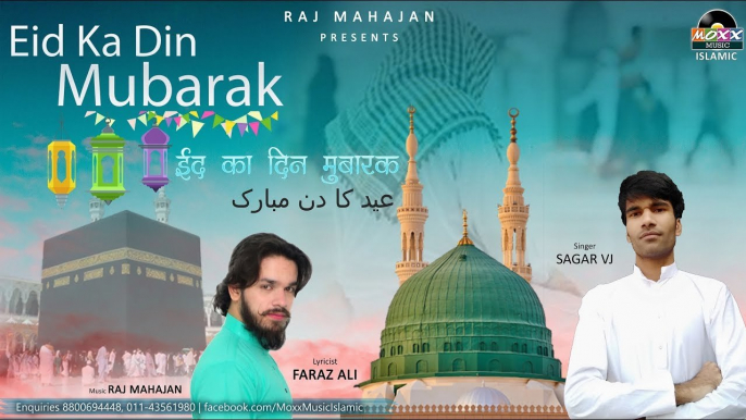 Eid Ka Din Mubarak | عید کا دین مبارک | Sagar VJ | Urdu | BinacaTunes Islamic TV | Raj Mahajan