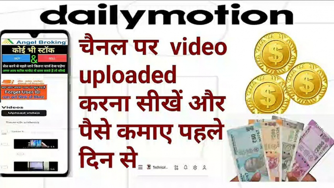 dailymotion monetization | Dailymotion par video kaise upload karen |earn with dailymotion |