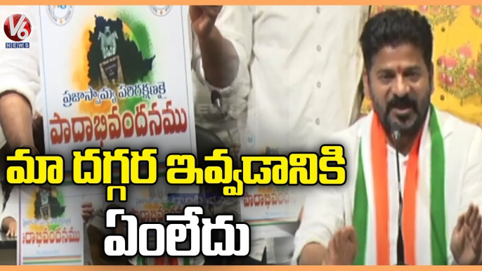 PCC Chief Revanth Reddy Comments On TRS and BJP Over Munugodu Bypoll _ Gandhi Bhavan _ V6 News