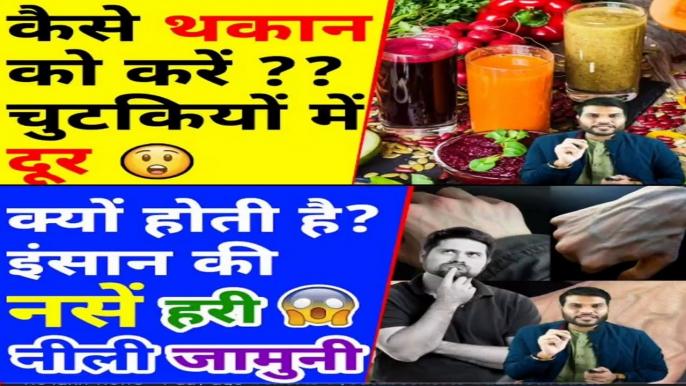 कैसे थकान को करें चुटकियों में दूर _ A2 Motivation __Full-HD