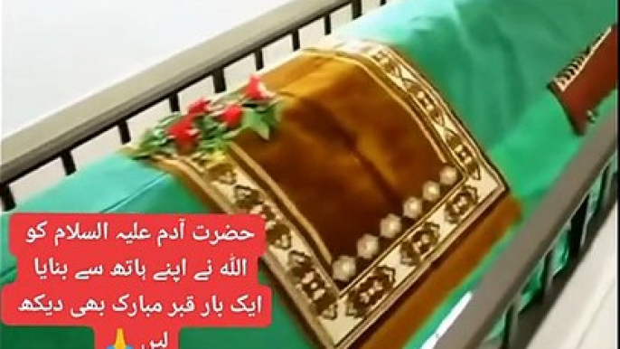 Hazrat Adam (AS) Ki Qabar Mubarak