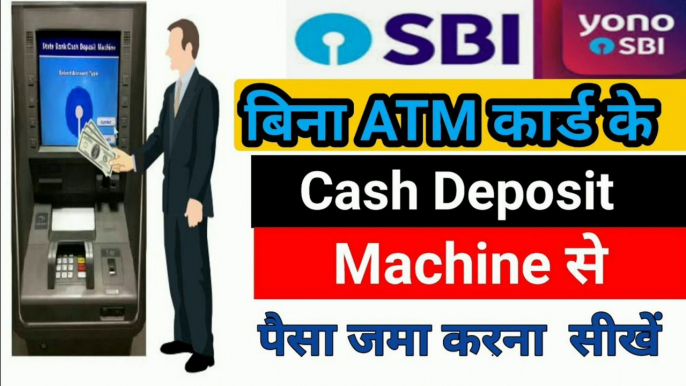 atm machine se paise kaise jama kare | sbi atm se paise kaise jama kare |How to deposit cash in