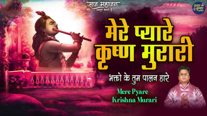 Bhakto Ke Tum Palan Hare - Mere Pyare Krishn Murari | Latest Shri Krishna Bhajan | New Bhajan