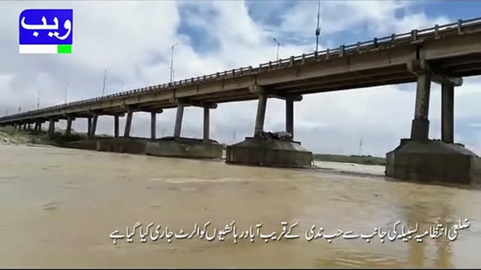 Increase Water level In #hubdam I Hub Dam Main Pani Ke Leval Main Musalsal Izafa I Web News HD