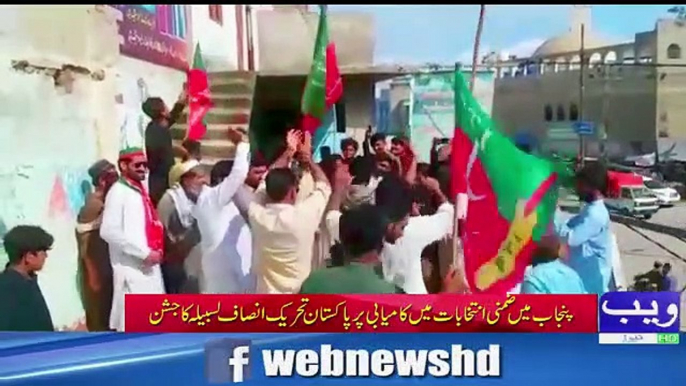 Pakistan Tehreek Insaf Lasbela I Celebration on the victory  In The By Election Panjab