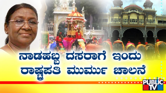 President Droupadi Murmu To Inaugurate Mysuru Dasara 2022 Today | Public TV