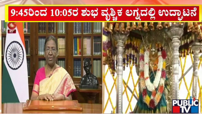 President Droupadi Murmu To Inaugurate Mysuru Dasara At Chamundi Hills Shortly | Public TV