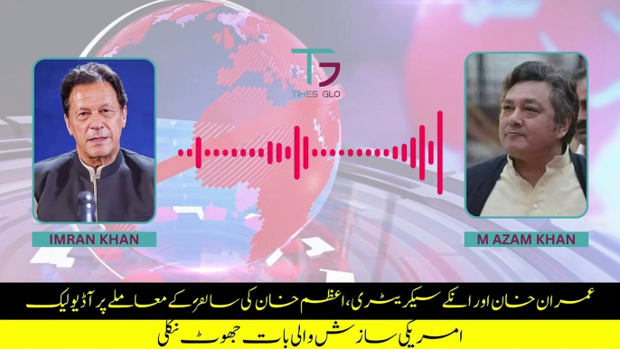 Former PM Imran Khan's Audio Leaked | Times Glo