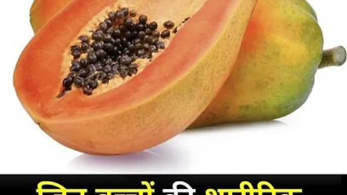 papaya fruit benefits | benefits of papaya leaf | पपीता फल लाभ #shorts #benefits #papaya