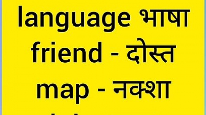 रोजाना बोले जाने वाले अंग्रेजी वाक्य || Daily use English words meaning daily English sentance