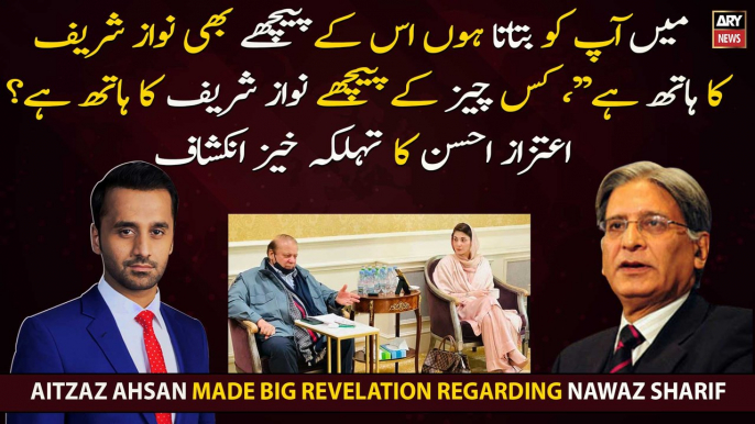 Aitzaz Ahsan made big revelation regarding Nawaz Sharif