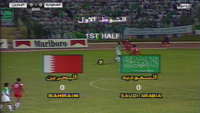 مباراة منتخب السعودية 1 - 1 منتخب البحرين في كأس اسيا عام 1988