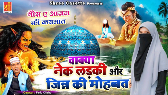 Wakya Nek Ladki Or Jinn Ki Mohabbat _ एक जिन्न की मोहब्बत की सच्चा वाक्या _ Farid Chishti _ Waqia