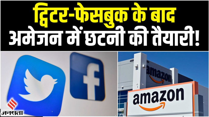 क्यों Amazon Layoffs आने वाले recession का हो सकता है बड़ा संकेत ? | Meta-Twitter Layoffs