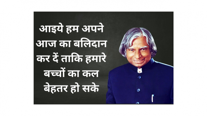 एपीजे अब्दुल कलाम के महान विचारBest A.P.J. Abdul Kalam Quotes In Hindi APJ Abdul Kalam MOTIVATIONAL