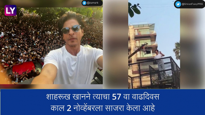 Shah Rukh Khan 57th Birthday: ‘Happy Birthday Pathaan’ मेसेज सह उजळला Burj Khalifa, पाहा व्हिडीओ