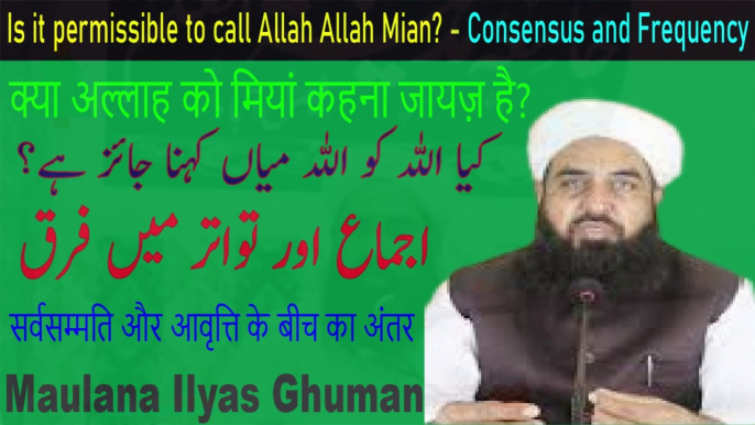 Difference Between Consensus and Frequency - Allah Mian Kehna Kaisa Hai Molana Ilyas Ghumman