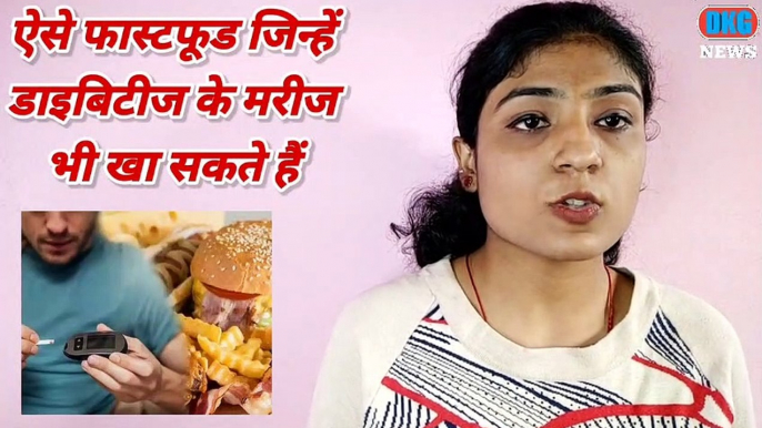 Diabetes में भी खा सकते हैं पिज्जा, बर्गर और फ्राई, बस फॉलो करना होगा ये तरीका, नहीं बढ़ेगा Blood Sugar