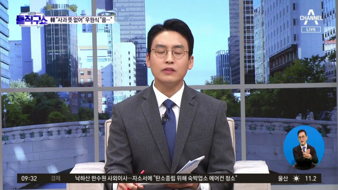 [핫플]황운하 “한동훈, 공수처에 고소”…韓 “사과 뜻 없어”