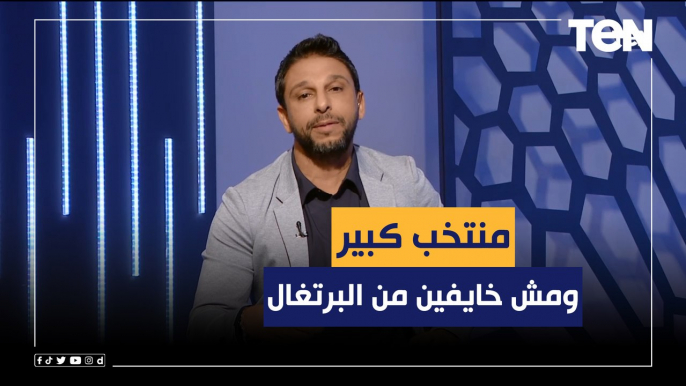 منتخب كبير والعرب قادمون ومش خايفين من البرتغال.. مقدمة تاريخية من فاروق بعد فوز المغرب على إسبانيا