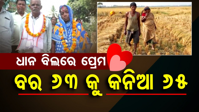 Age No Bar : Kendrapara couple ties the knot in their 60s