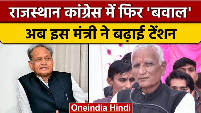 Rajasthan Congress: Sachin Pilot समर्थक मंत्री ने बोला CM Ashok Gehlot पर हमला | वनइंडिया हिंदी*News