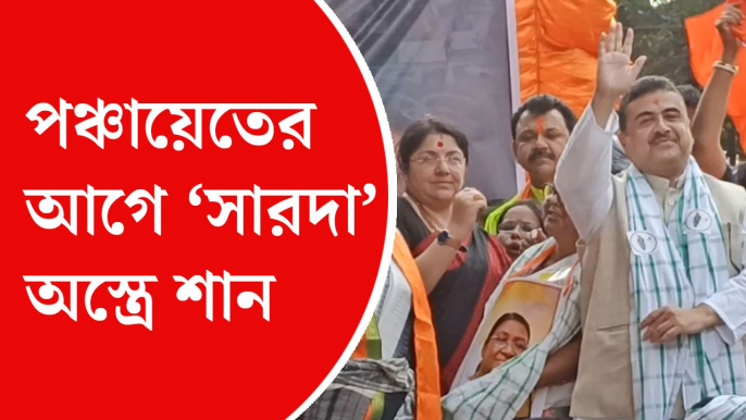 মমতার ছবি বিক্রি নিয়ে সরব, পঞ্চায়েতের আগে সারদা অস্ত্রে শান শুভেন্দুর