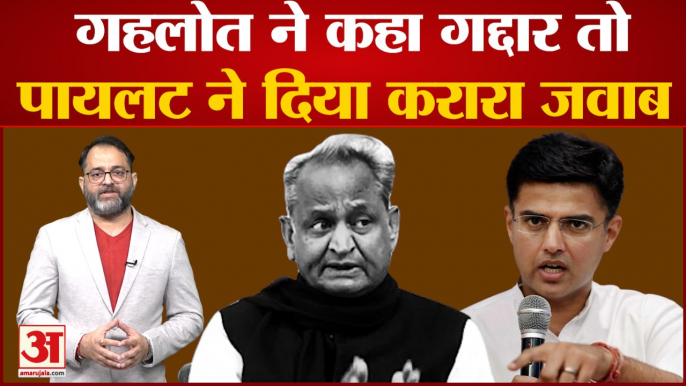 Rajasthan Congress Crisis: Ashok Gehlot की ओर से गद्दार कहे जाने पर Sachin Pilot ने किया पलटवार