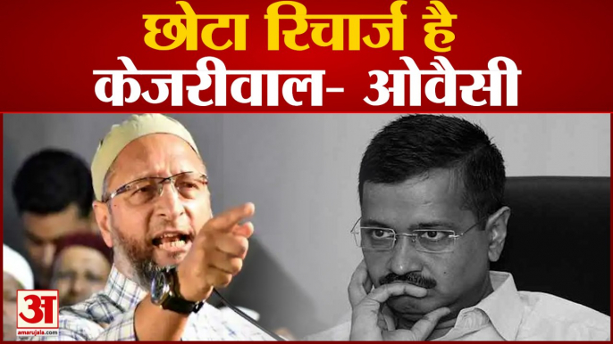 Delhi MCD Election:  छोटा रिचार्ज है Kejriwal - Asaduddin Owaisi