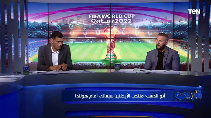 المنتخب الأقرب للفوز في ربع النهائي بين الأرجنتين وهولندا من وجهة نظر أحمد غانم سلطان ⬇⚽