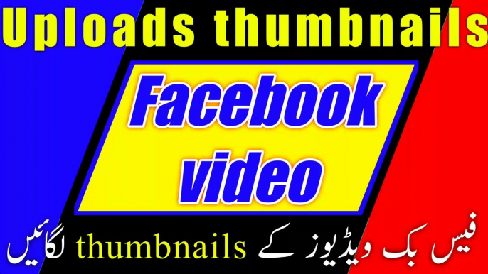 How to upload thumbnail on Facebook videos | Thumbnail uploading process on Facebook videos |