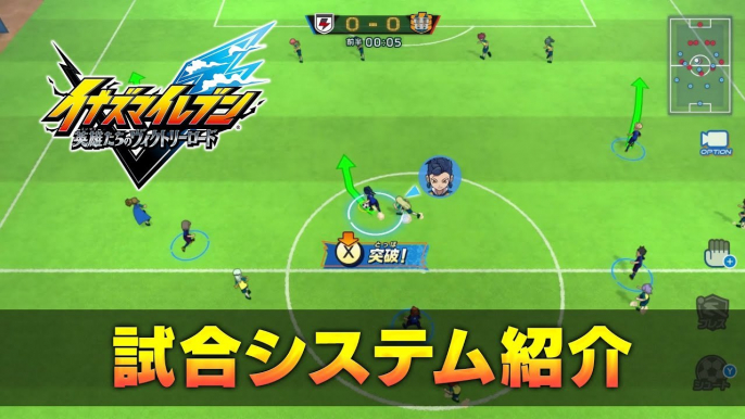 Inazuma Eleven: Victory Road of Heroes – Trailer présentation mécaniques