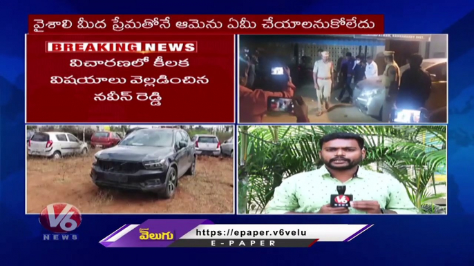 Adibatla Case Updates _ Accused Naveen Reddy & 5 Others Remanded To Judical Custody _ V6 News